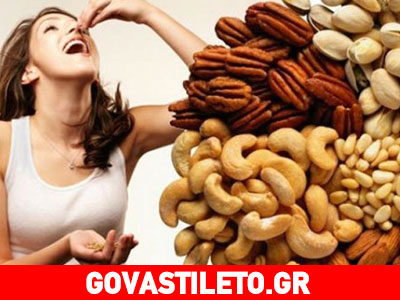 Οι ξηροί καρποί ενισχύουν τη γονιμότητα Οι ξηροί καρποί ενισχύουν τη γονιμότητα