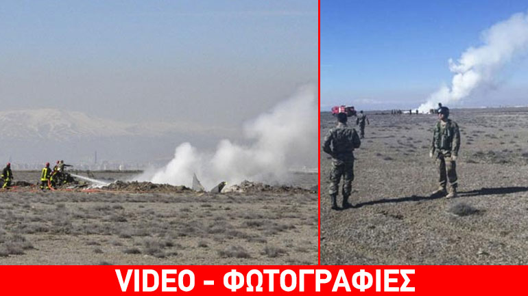 Τουρκία: Μαχητικό κατέπεσε στη διάρκεια εκπαιδευτικής πτήσης – Νεκροί οι δύο πιλότοι