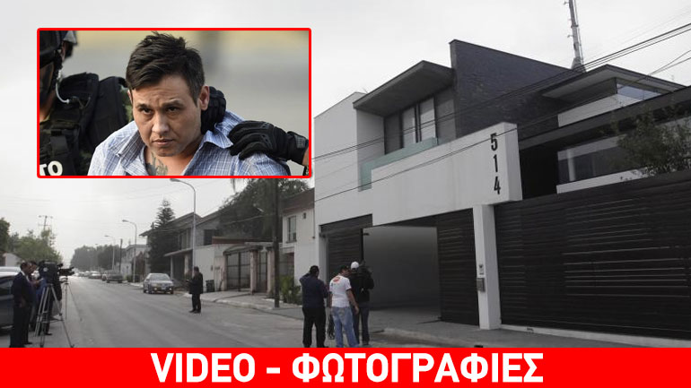 Μεξικό: Συνελήφθη βαρόνος καρτέλ του οργανωμένου εγκλήματος Μεξικό: Συνελήφθη βαρόνος καρτέλ του οργανωμένου εγκλήματος