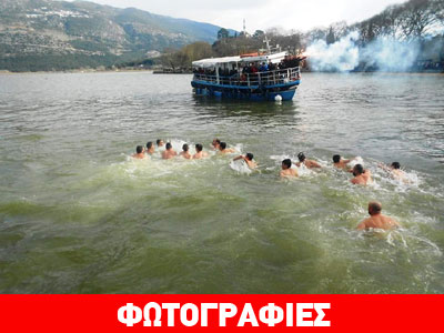 Ιωάννινα: Κολυμβητές αψήφησαν το πολικό ψύχος και τα… καλάμια στη λίμνη! Ιωάννινα: Κολυμβητές αψήφησαν το πολικό ψύχος και τα… καλάμια στη λίμνη!