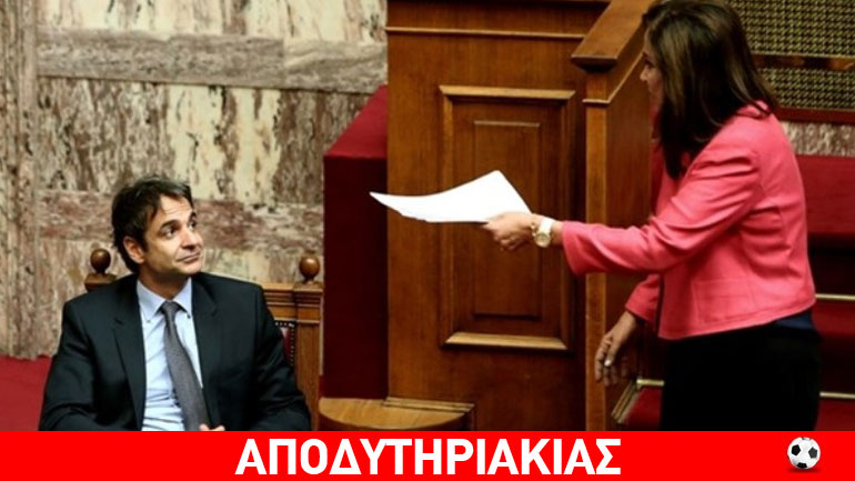 Χοντρό πλάκωμα μεταξύ Ντόρας και Κυριάκου! Χοντρό πλάκωμα μεταξύ Ντόρας και Κυριάκου!