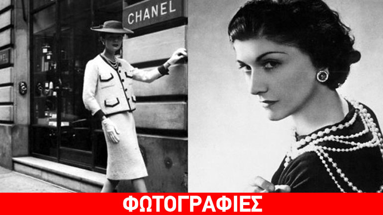 Οι 20 συμβουλές της Coco Chanel για το στιλ!