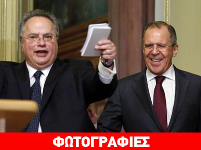 Λαβρόφ: Η Ρωσία θα εξετάσει ενδεχόμενο αίτημα της Ελλάδας για βοήθεια