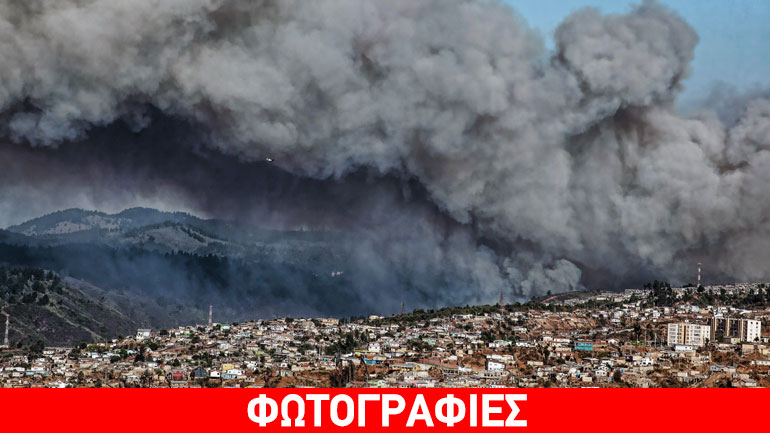 Χιλή: Η τεράστια πυρκαγιά συνεχίζει να απειλεί το Βαλπαραΐσο Χιλή: Η τεράστια πυρκαγιά συνεχίζει να απειλεί το Βαλπαραΐσο