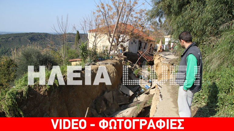 Ανάληψη Αμαλιάδας: Εικόνες αποκάλυψης – Άνοιξε η γη στα δυο Ανάληψη Αμαλιάδας: Εικόνες αποκάλυψης – Άνοιξε η γη στα δυο