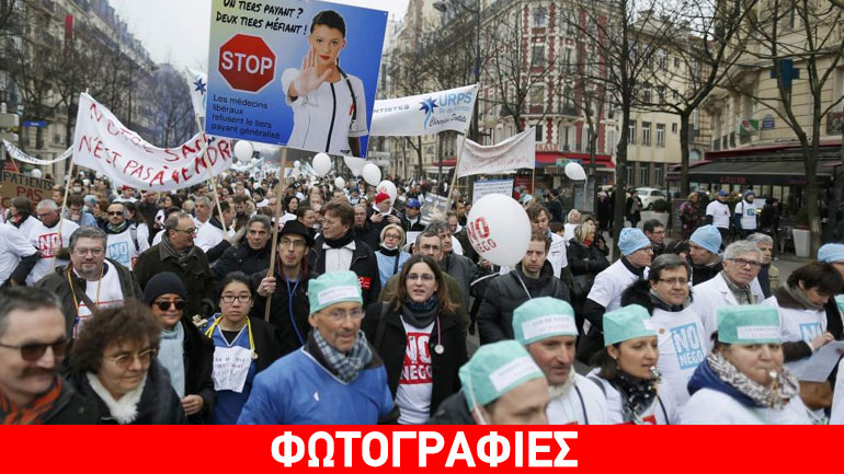 Γαλλία: Χιλιάδες γιατροί διαδήλωσαν κατά του σχεδίου νόμου για την υγεία Γαλλία: Χιλιάδες γιατροί διαδήλωσαν κατά του σχεδίου νόμου για την υγεία