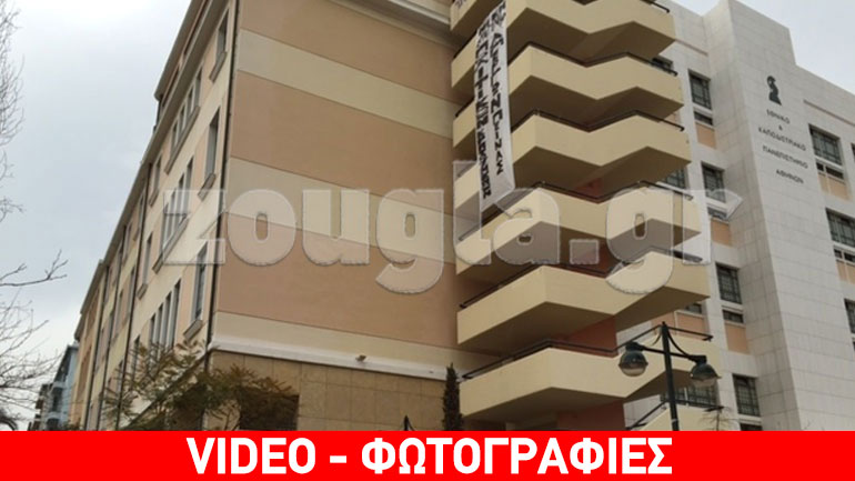 Κατάληψη της Νομικής Σχολής από αντιεξουσιαστές