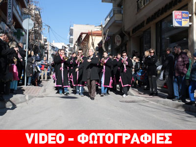 Φαντασμαγορική η παρέλαση του Μικρού Καρνάβαλου στην Κοζάνη Φαντασμαγορική η παρέλαση του Μικρού Καρνάβαλου στην Κοζάνη