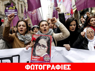 Ξεχειλίζει η οργή στην Τουρκία για την άγρια δολοφονία της φοιτήτριας Ξεχειλίζει η οργή στην Τουρκία για την άγρια δολοφονία της φοιτήτριας