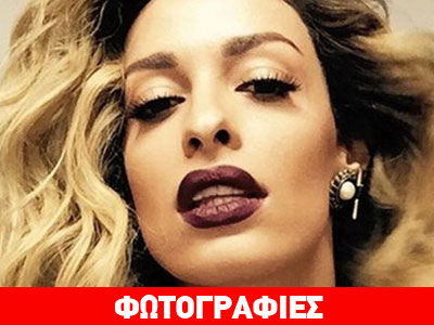 Ελένη Φουρέιρα: Πιο υπέρλαμπρη από ποτέ…! Ελένη Φουρέιρα: Πιο υπέρλαμπρη από ποτέ…!