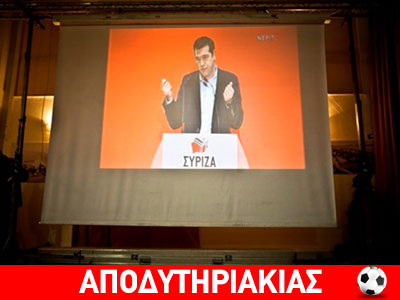 Να πάρει 80% ο Σύριζα!