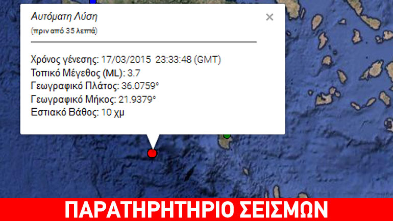 Ασθενής δόνηση 3,7R κοντά στην Πύλο Ασθενής δόνηση 3,7R κοντά στην Πύλο