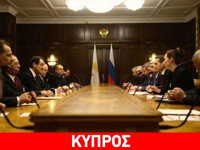 Ρωσία: Επιμήκυνση και μείωση επιτοκίου του δανείου σε Κύπρο