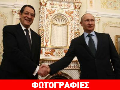 Τις φιλικές σχέσεις Κύπρου-Ρωσίας τόνισαν Αναστασιάδης και Πούτιν Τις φιλικές σχέσεις Κύπρου-Ρωσίας τόνισαν Αναστασιάδης και Πούτιν