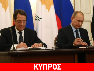 Οκτώ διακρατικές συμφωνίες υπέγραψαν Κύπρος – Ρωσία