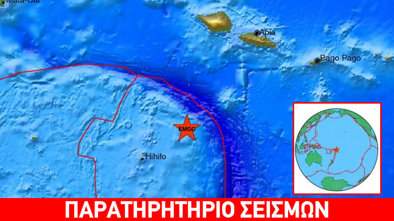 Ισχυρές σεισμικές δονήσεις στη Σαμόα Ισχυρές σεισμικές δονήσεις στη Σαμόα