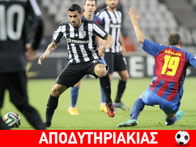 ΠΑΟΚ με το γνωστό σύστημα «Κου-Του-Ρου» ΠΑΟΚ με το γνωστό σύστημα «Κου-Του-Ρου»