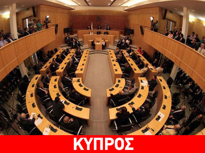 Προϋπολογισμός 2015: Ολοκληρώνεται σήμερα η συζήτηση στην κυπριακή Βουλή