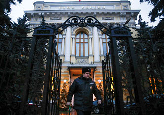 Η ρωσική Κεντρική Τράπεζα