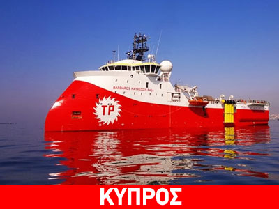 Νέα παράνομη οδηγία NAVTEX για το Μπαρμπαρός