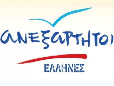 Στη δικαιοσύνη θα προσφύγουν οι ΑΝΕΛ για τις δηλώσεις Γιαταγάνα Στη δικαιοσύνη θα προσφύγουν οι ΑΝΕΛ για τις δηλώσεις Γιαταγάνα