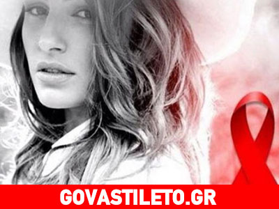 Το μήνυμα της Έλενας Παπαρίζου για το AIDS