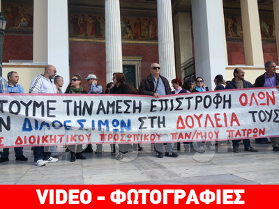 Συγκέντρωση διοικητικών υπαλλήλων στα Προπύλαια Συγκέντρωση διοικητικών υπαλλήλων στα Προπύλαια