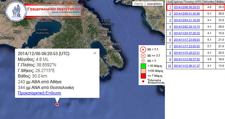 Η επίσημη ανακοίνωση του Γεωδυναμικού και το επίκεντρο της δόνησης