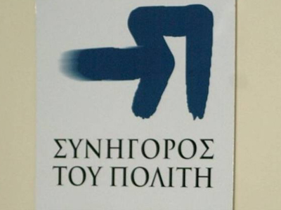 Συνήγορος του Πολίτη: Δυσλειτουργία στο ΚΠΣ του ΕΣΥ Συνήγορος του Πολίτη: Δυσλειτουργία στο ΚΠΣ του ΕΣΥ