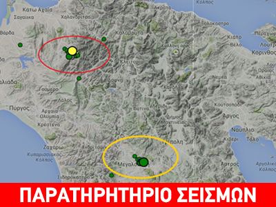 Η πρόσφατη σεισμική δραστηριότητα στην Πελοπόννησο