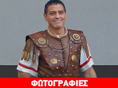 Η απίστευτη μεταμόρφωση του Τζορτζ Κλούνεϊ! Η απίστευτη μεταμόρφωση του Τζορτζ Κλούνεϊ!