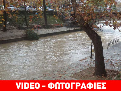 Αγρίεψε ο Ληθαίος ποταμός στα Τρίκαλα Αγρίεψε ο Ληθαίος ποταμός στα Τρίκαλα