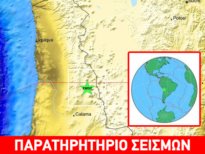 Σεισμός 5,8 Ρίχτερ στη Χιλή Σεισμός 5,8 Ρίχτερ στη Χιλή