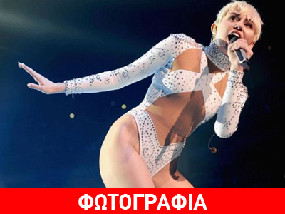 Η Miley Cyrus μάς έδειξε και πάλι το γυμνό της στήθος Η Miley Cyrus μάς έδειξε και πάλι το γυμνό της στήθος