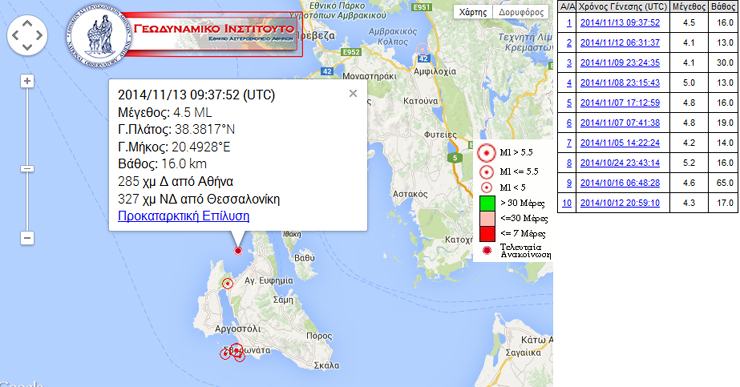 Η επίσημη ανακοίνωση του Γεωδυναμικού Ινστιτούτου του Εθνικού Αστεροσκοπείου Αθηνών και το επίκεντρο της δόνησης 
