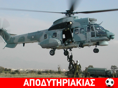 Απίστευτο παρασκήνιο με τις μίζες στα ελικόπτερα Απίστευτο παρασκήνιο με τις μίζες στα ελικόπτερα