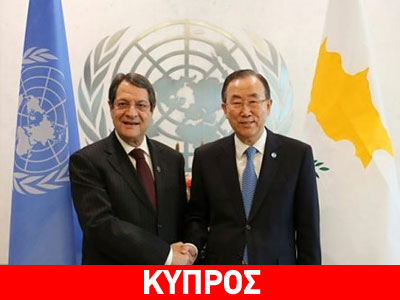 Πυρά Αναστασιάδη κατά ΟΗΕ – ΗΠΑ Πυρά Αναστασιάδη κατά ΟΗΕ – ΗΠΑ