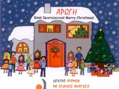 Χριστουγεννιάτικο παζάρι από την «Αρωγή»