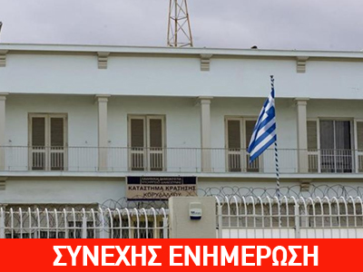 Απόπειρα απόδρασης στο νοσοκομείο φυλακών Κορυδαλλού Απόπειρα απόδρασης στο νοσοκομείο φυλακών Κορυδαλλού