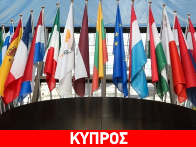 Ανησυχία των ηγετών της ΕΕ για την ένταση στην κυπριακή ΑΟΖ