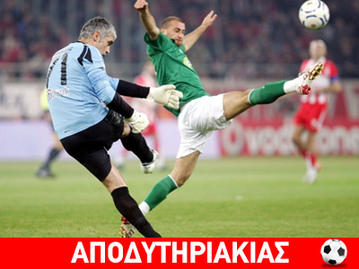 Το ντέρμπυ, η φανέλλα και το πριμ Το ντέρμπυ, η φανέλλα και το πριμ