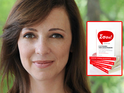 «H Δύναμη των Εσωστρεφών. Σε έναν κόσμο που δεν σταματάει να μιλάει» «H Δύναμη των Εσωστρεφών. Σε έναν κόσμο που δεν σταματάει να μιλάει»