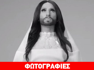 Η Conchita ντύθηκε νύφη και πρωταγωνιστεί σε βίντεο κλιπ!
