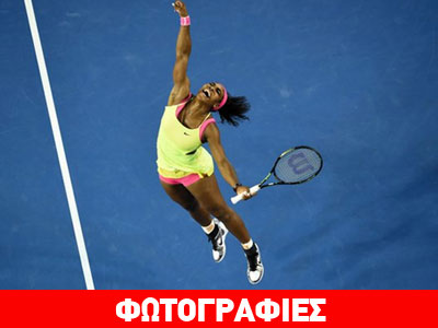 Στη Σερένα Γουίλιαμς ο τίτλος στο Australian Open