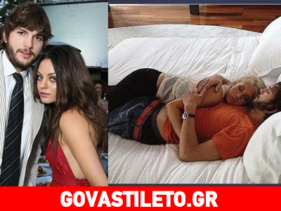 Αυτή είναι η απόδειξη πως ο Άστον Κούτσερ απάτησε τη Μίλα Κούνις! Αυτή είναι η απόδειξη πως ο Άστον Κούτσερ απάτησε τη Μίλα Κούνις!