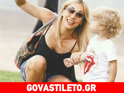 Λίνα Σακκά: Παντού με τον γιο της! Λίνα Σακκά: Παντού με τον γιο της!
