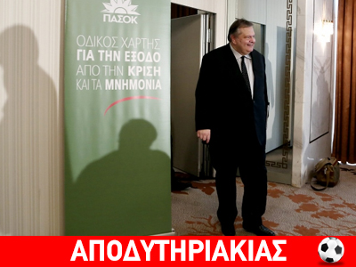 Το γελοίο της υπόθεσης ΠΑΣΟΚ