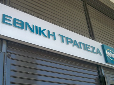 Εθνική Τράπεζα: Παρατείνεται το ωράριο έως τις 18.00 το απόγευμα Εθνική Τράπεζα: Παρατείνεται το ωράριο έως τις 18.00 το απόγευμα