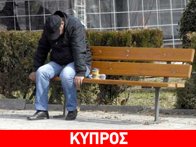 Eurostat: Αύξηση της ανεργίας στο 16,7% στην Κύπρο Eurostat: Αύξηση της ανεργίας στο 16,7% στην Κύπρο