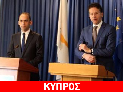 «Συνεχίζουν να υπάρχουν δυσκολίες στην οικονομία της Κύπρου»